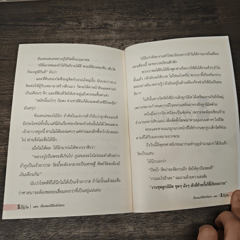 คนอยู่วัด - ไมตรี ลิมปิชาติ รูปที่ 7