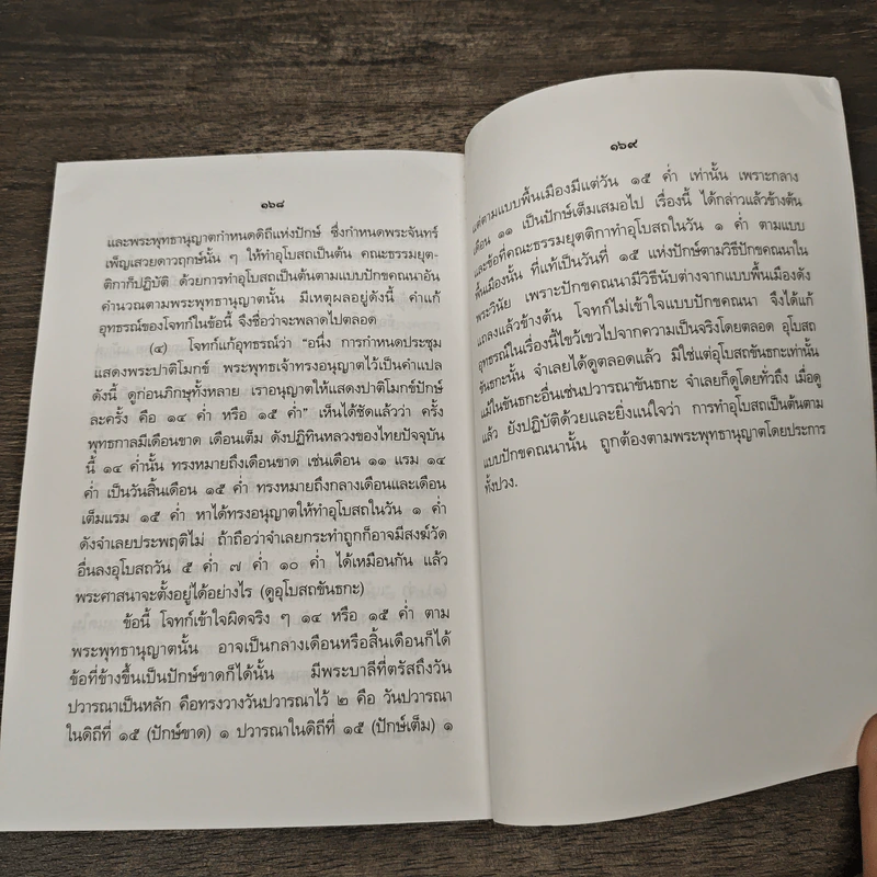 หนังสือชุดพระเกียรติคุณ สมเด็จพระสังฆราชแห่งกรุงรัตนโกสินทร์ รูปที่ 8