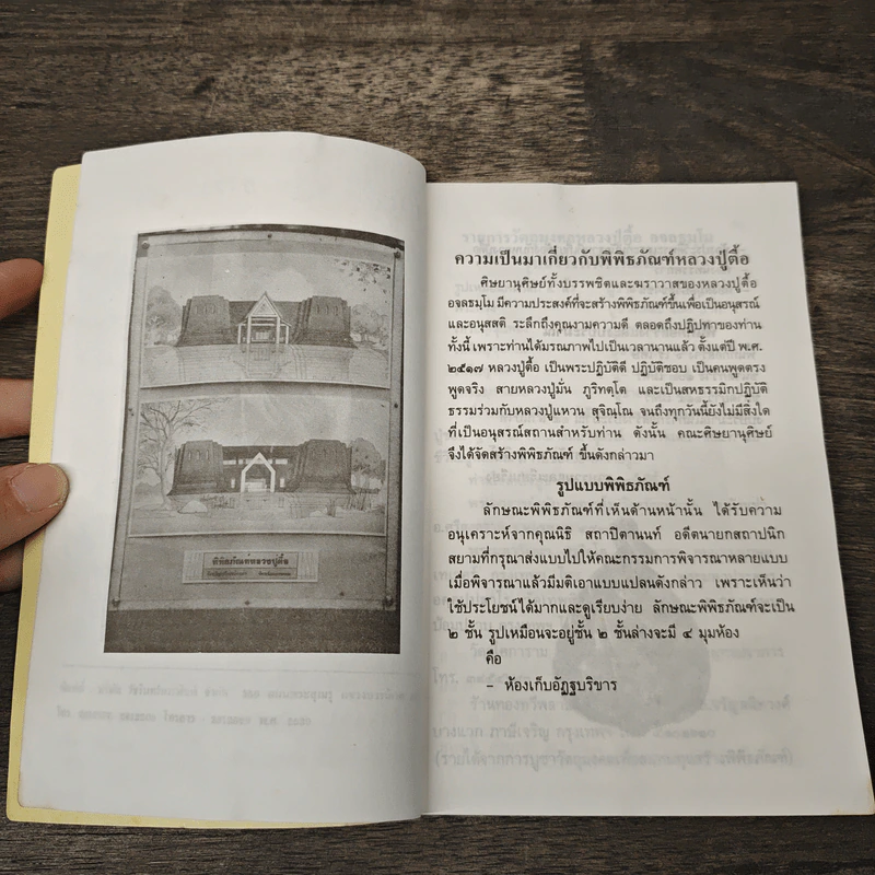 ประวัติ และ ธรรมเทศนา หลวงปู่ตื๋ฮ อจลธมโม รูปที่ 6
