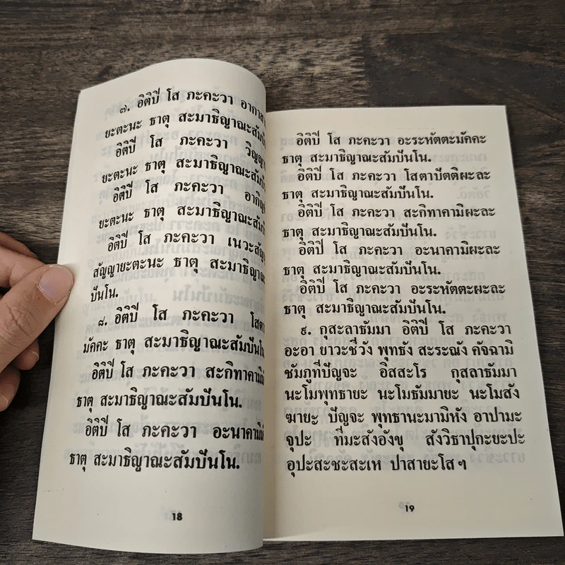 สมเด็จพระพุฒาจารย์ (โต พรหุมธ์สี) รูปที่ 7