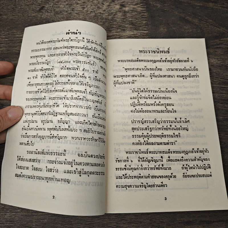 สมเด็จพระพุฒาจารย์ (โต พรหุมธ์สี) รูปที่ 6