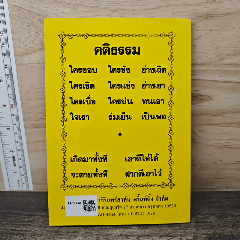 สมเด็จพระพุฒาจารย์ (โต พรหุมธ์สี) รูปที่ 5