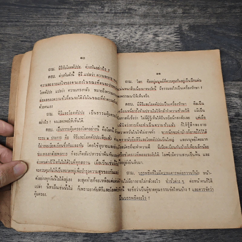 บันทึกช่วยความจำ ธรรมศึกษาชั้นตรี - ศูนย์ธรรมศึกษาพิเศษ โรงเรียนวิสุทธิกณัตรี และโรงเรียนอาษาวิทยา รูปที่ 7