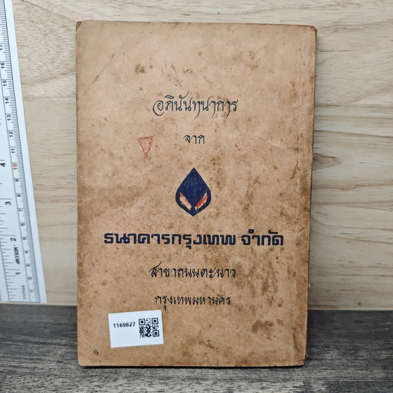 บันทึกช่วยความจำ ธรรมศึกษาชั้นตรี - ศูนย์ธรรมศึกษาพิเศษ โรงเรียนวิสุทธิกณัตรี และโรงเรียนอาษาวิทยา รูปที่ 5