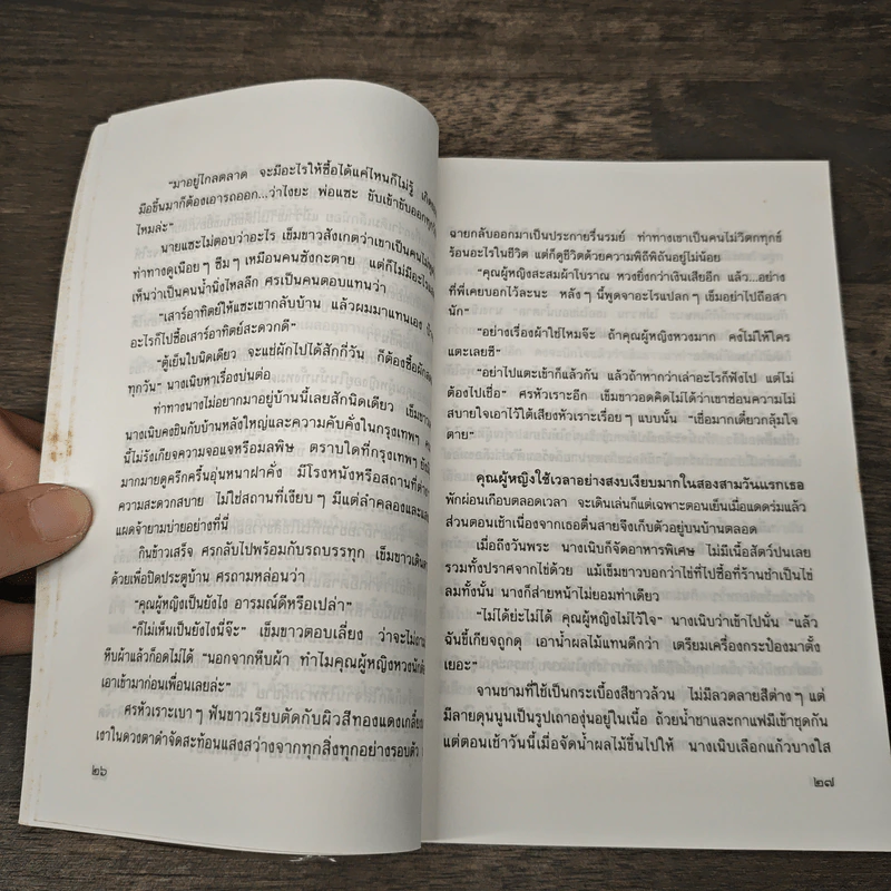 ผ้าทอง - แก้วเก้า รูปที่ 7