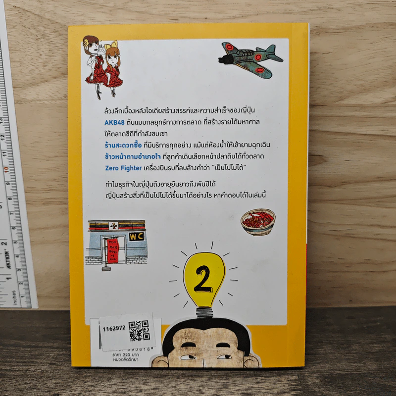 ขโมยความคิดญี่ปุ่น Steal Japan's Idea - คิม กวัง ฮี รูปที่ 5