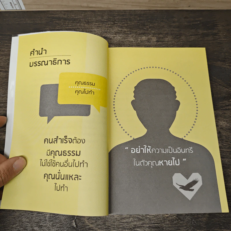 กิมย้งคิด แจ็คหม่าทำ วิชายอดคน - อภิวัฒน์ สุนันนท์ยืนยง รูปที่ 7