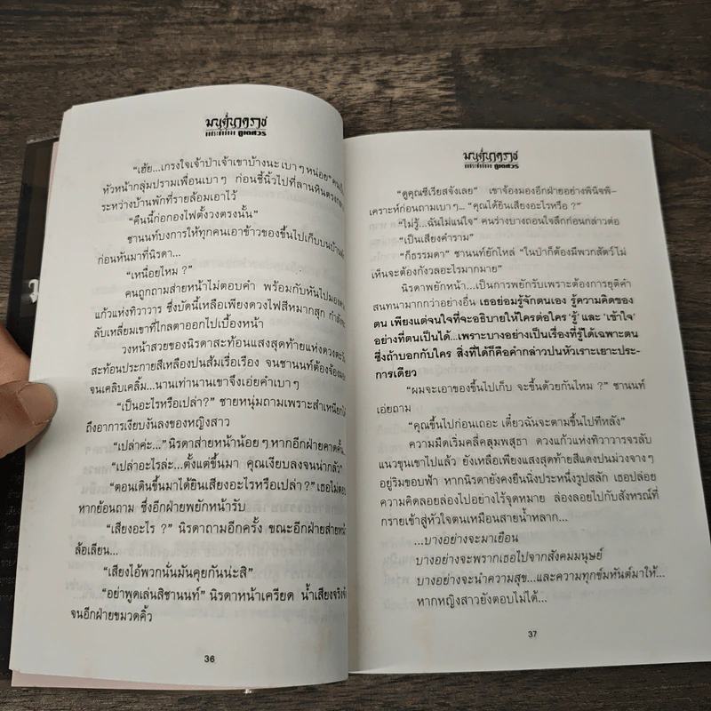 มนต์นาคราช - ภูเตศวร รูปที่ 7