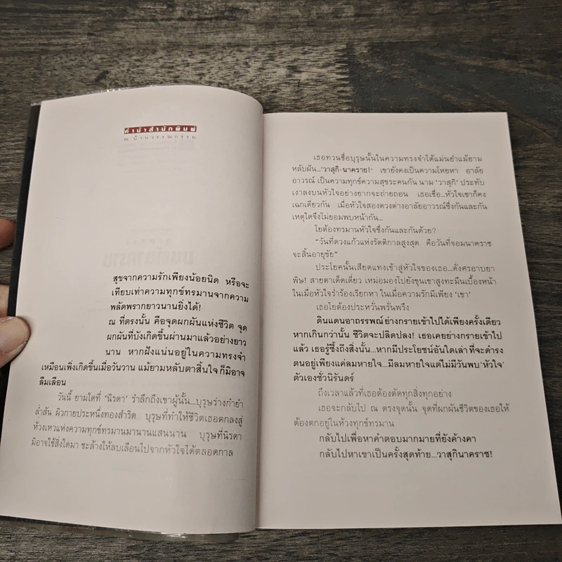 มนต์นาคราช - ภูเตศวร รูปที่ 6