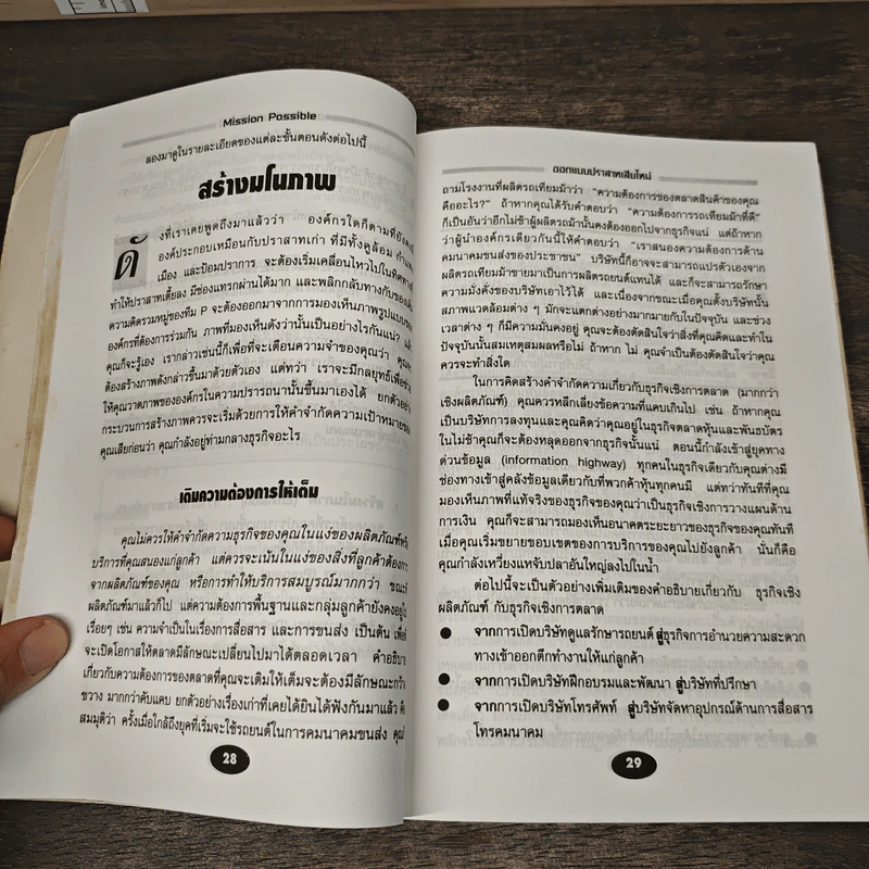 องค์กรผ่าวิกฤติภารกิจที่เป็นไปได้ รูปที่ 7