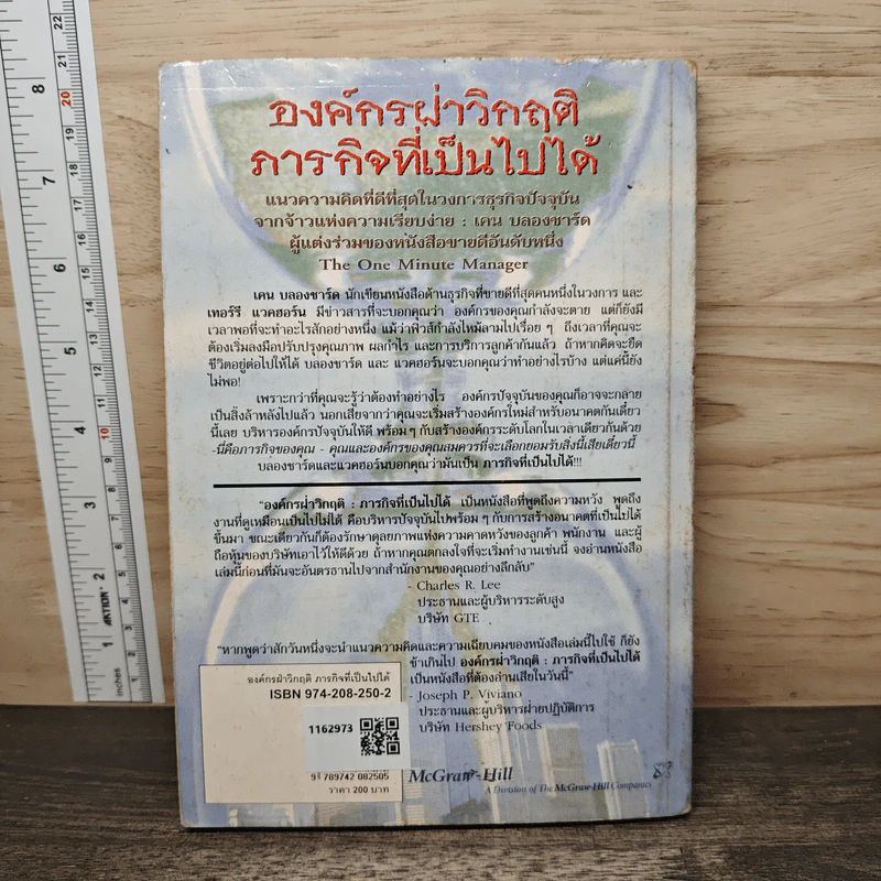 องค์กรผ่าวิกฤติภารกิจที่เป็นไปได้ รูปที่ 5