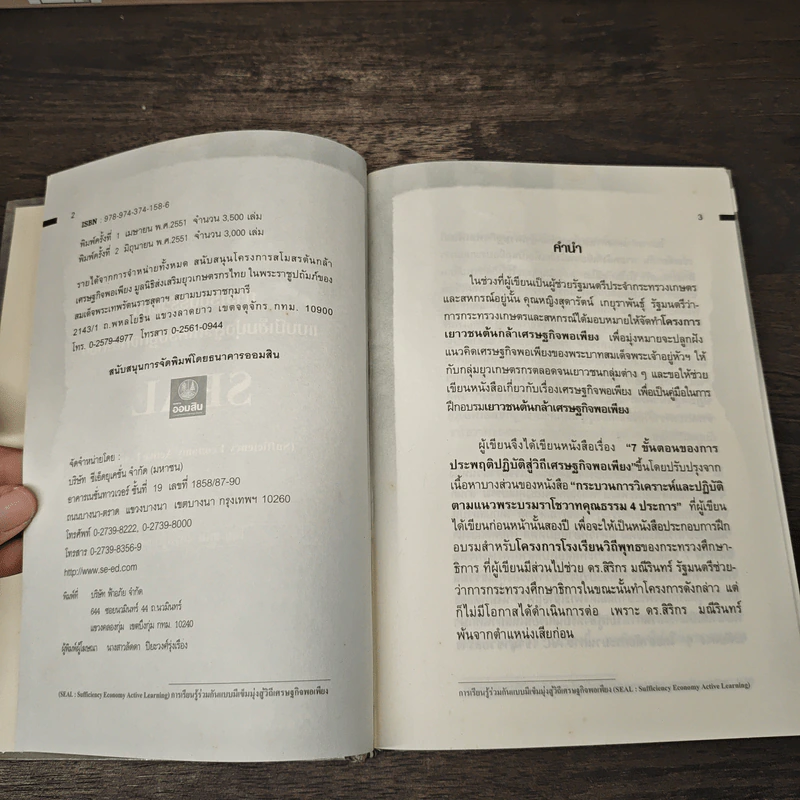 การเรียนรู้ร่วมกันแบบมีเข็มมุ่งสู่วิถีเศรษฐกิจพอเพียง - สุนัย เศรษฐ์บุญสร้าง รูปที่ 6