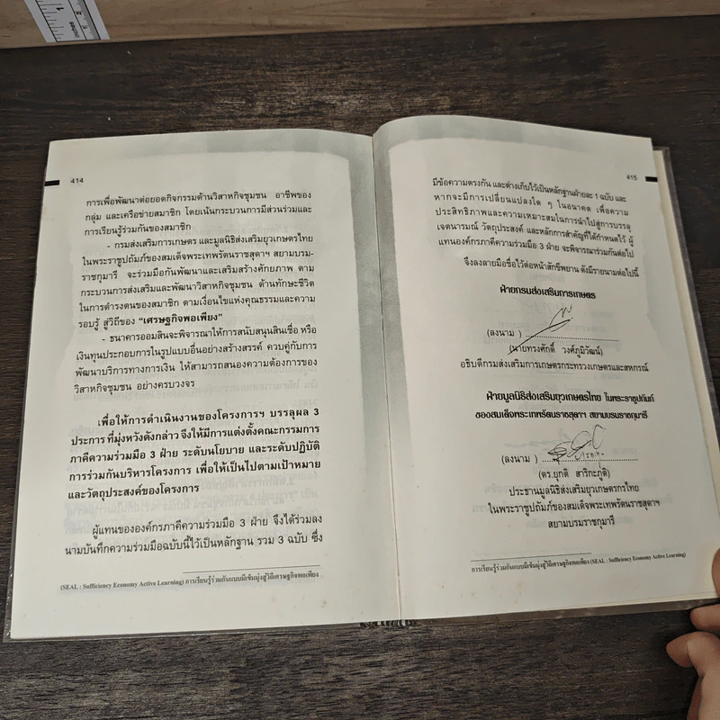 การเรียนรู้ร่วมกันแบบมีเข็มมุ่งสู่วิถีเศรษฐกิจพอเพียง - สุนัย เศรษฐ์บุญสร้าง รูปที่ 9