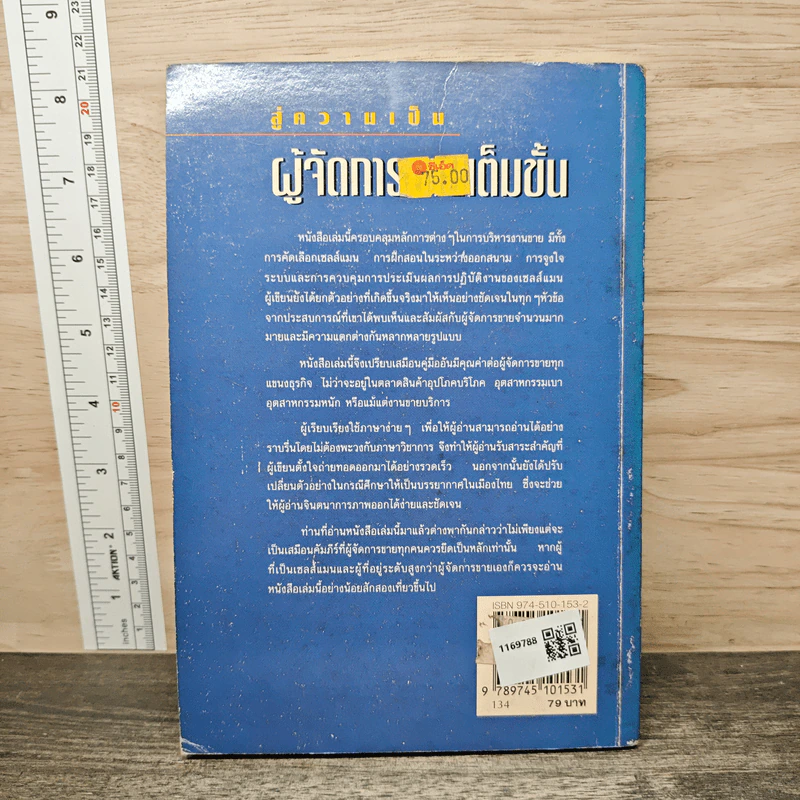 สู่ความเป็นผู้จัดการขายเต็มขั้น - วอลเตอร์ อี เวียร่า รูปที่ 5