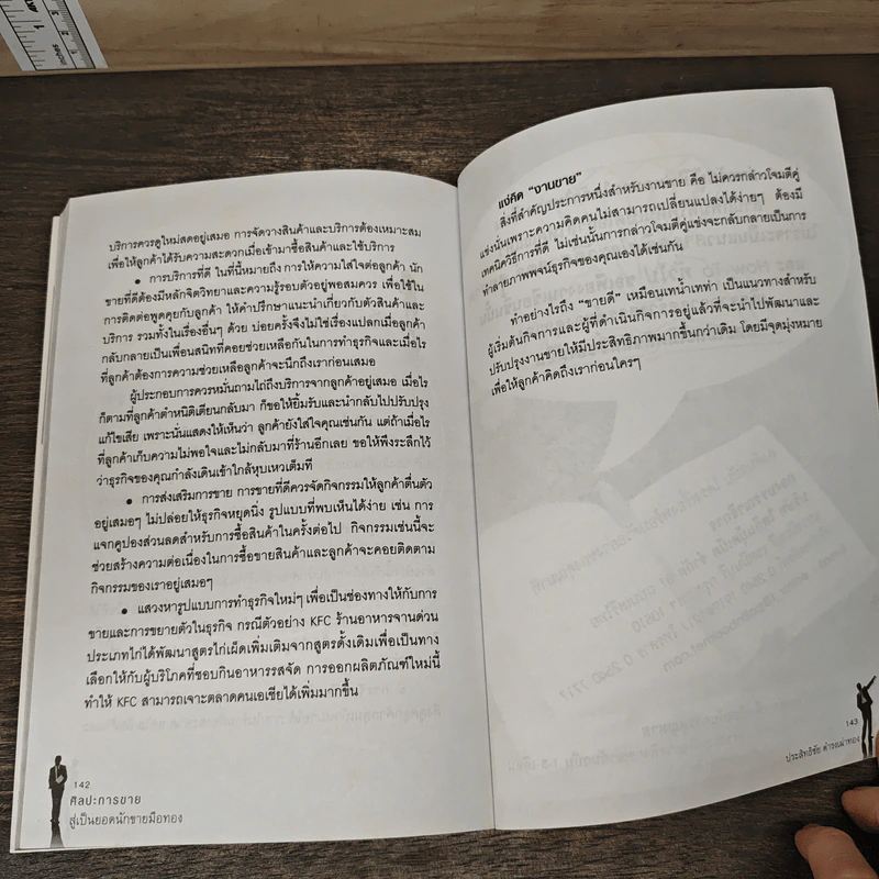 ศิลปะการขาย สู่เป็นยอดนักขายมือทอง - ประสิทธิชัย ดำรงเผ่าทอง รูปที่ 10