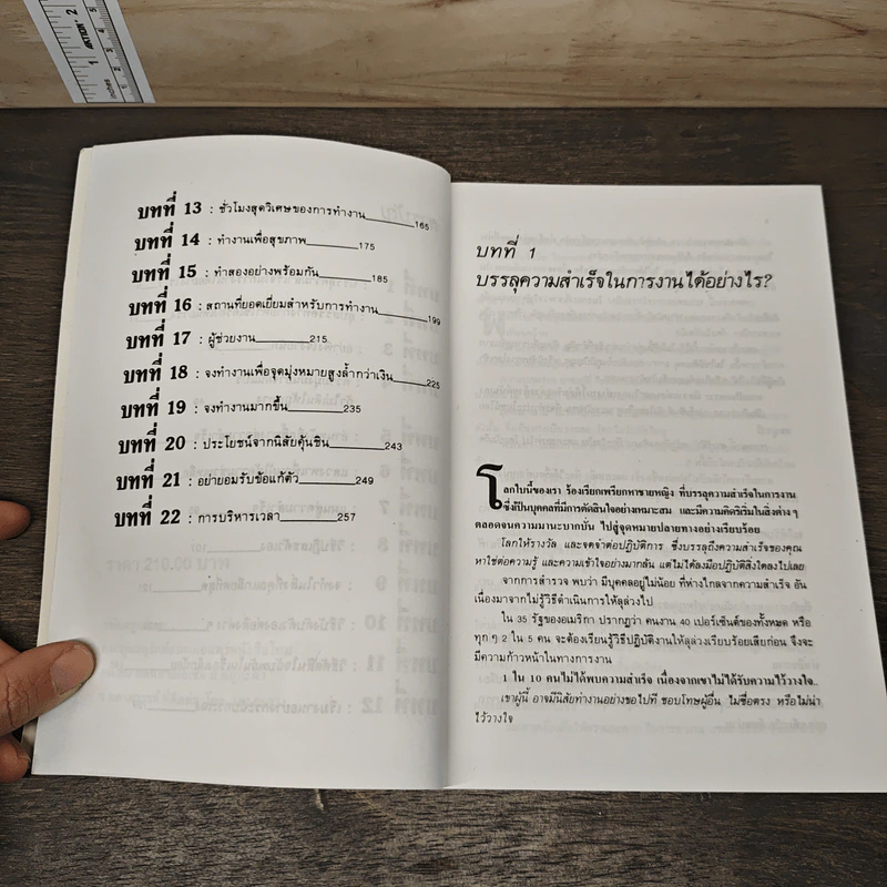 สู้เป็นดีกว่าสู้ตาย ขยัน คือ ศาสตร์ ฉลาด คือ ศิลป์ รูปที่ 7