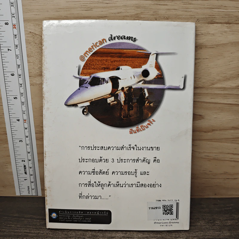 American Dreams ฝันที่เป็นจริง - Thomas Ray Crowel รูปที่ 5