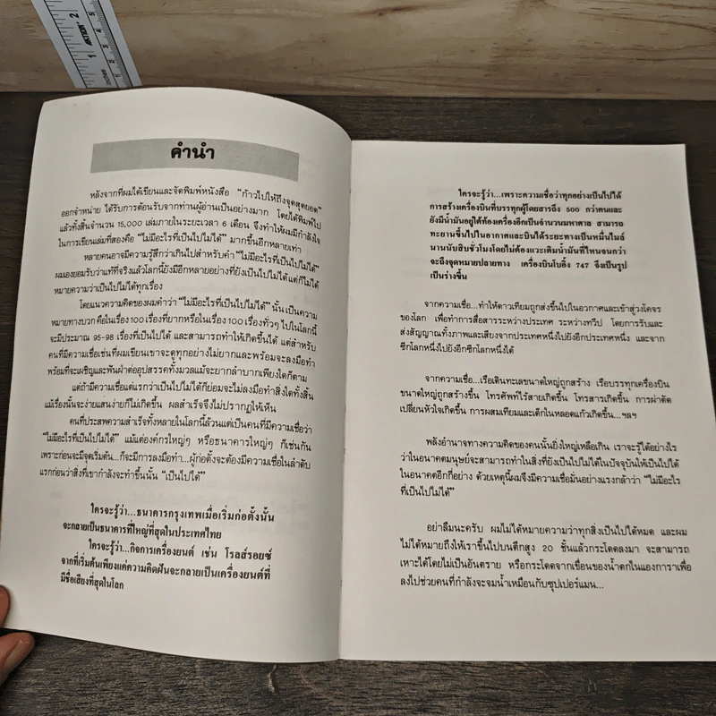 ไม่มีอะไรที่เป็นไปไม่ได้ - กฤษณะ กฤตมโนรถ รูปที่ 8