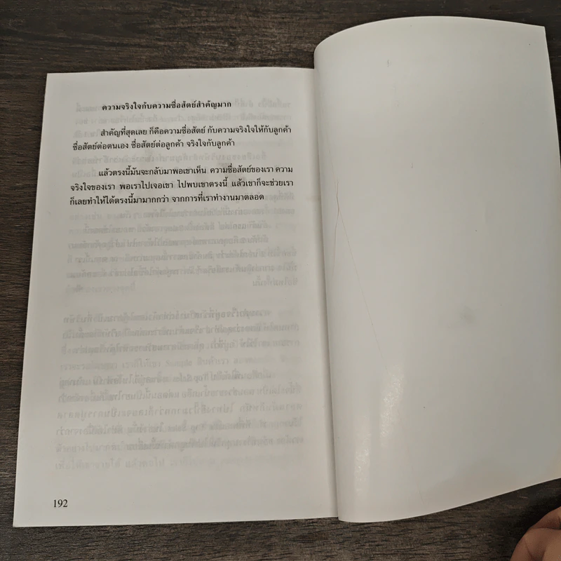สูตรสำเร็จการขาย 108 อาชีพ รูปที่ 8