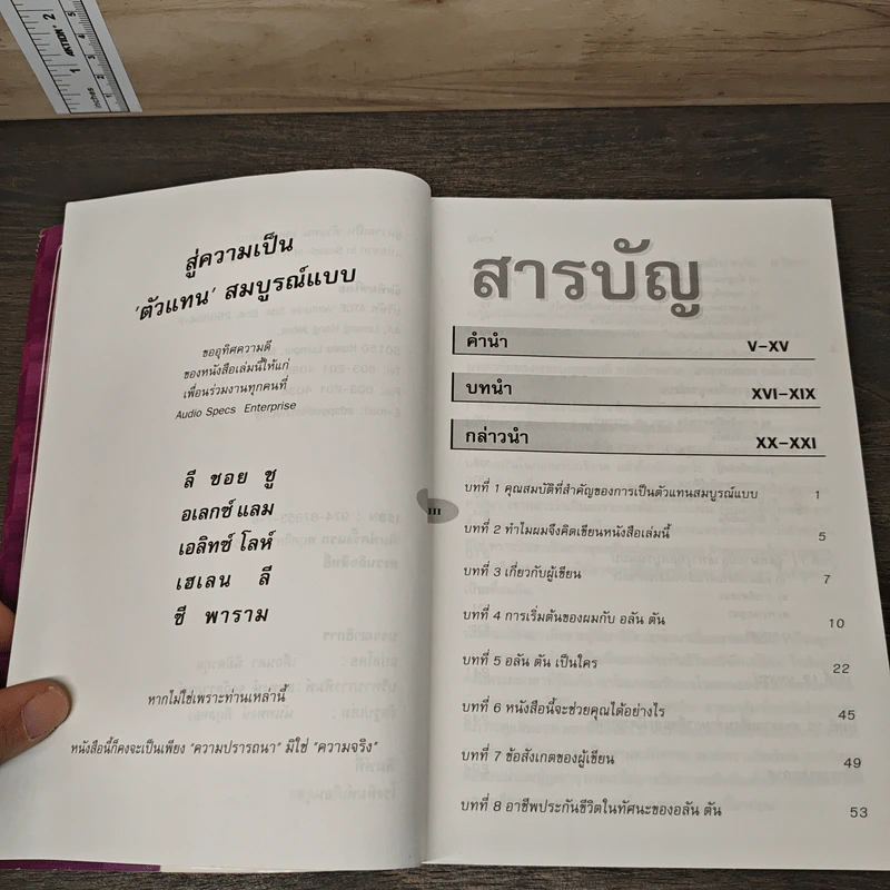 สู่ความเป็นตัวแทน สมบูรณ์แบบ - เตือนตา นิมิตรกุล รูปที่ 8