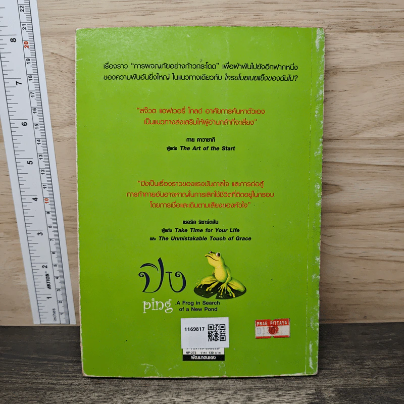 ปิง กบน้อยในสระมหัศจรรย์ - วัฒนา มานะวิบูลย์ รูปที่ 5