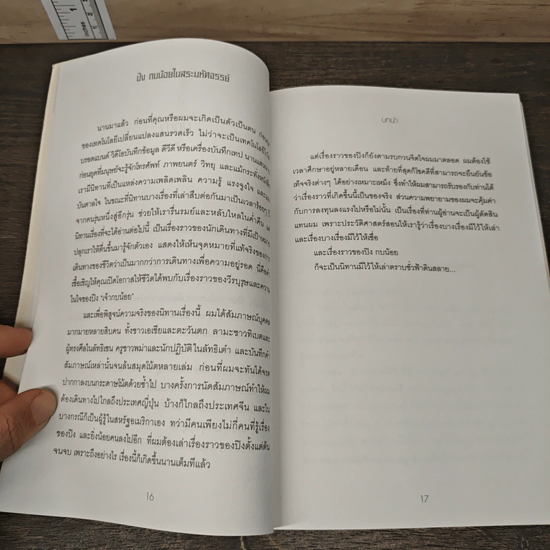 ปิง กบน้อยในสระมหัศจรรย์ - วัฒนา มานะวิบูลย์ รูปที่ 8