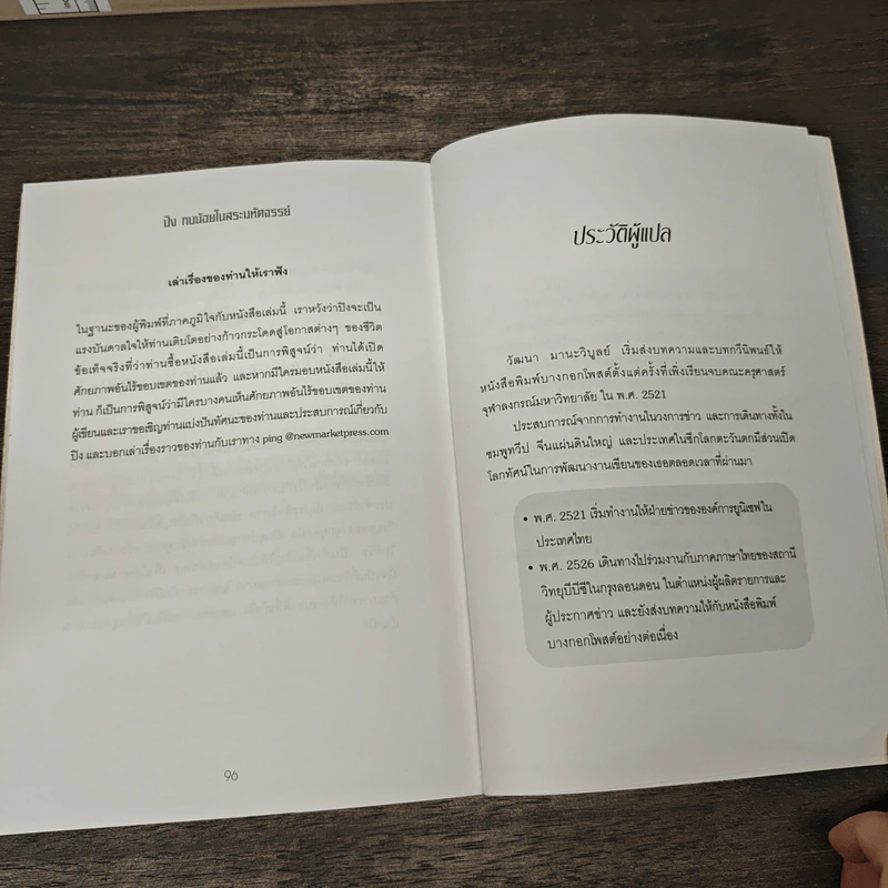 ปิง กบน้อยในสระมหัศจรรย์ - วัฒนา มานะวิบูลย์ รูปที่ 9
