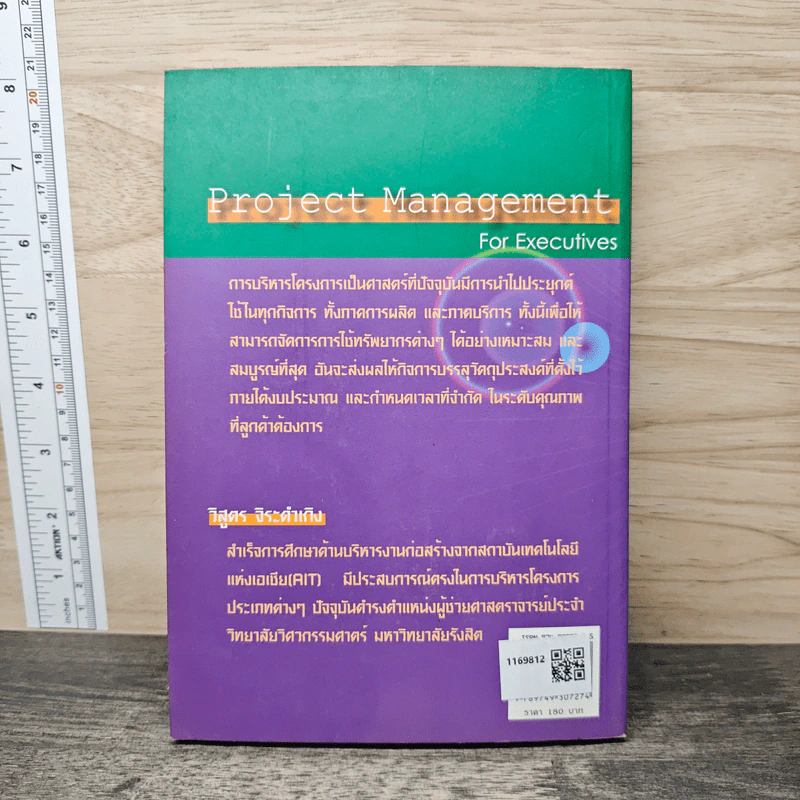Project Management for Executives การบริหารโครงการสำหรับผู้บริหาร - วิสูตร จิระดำเกิง รูปที่ 5