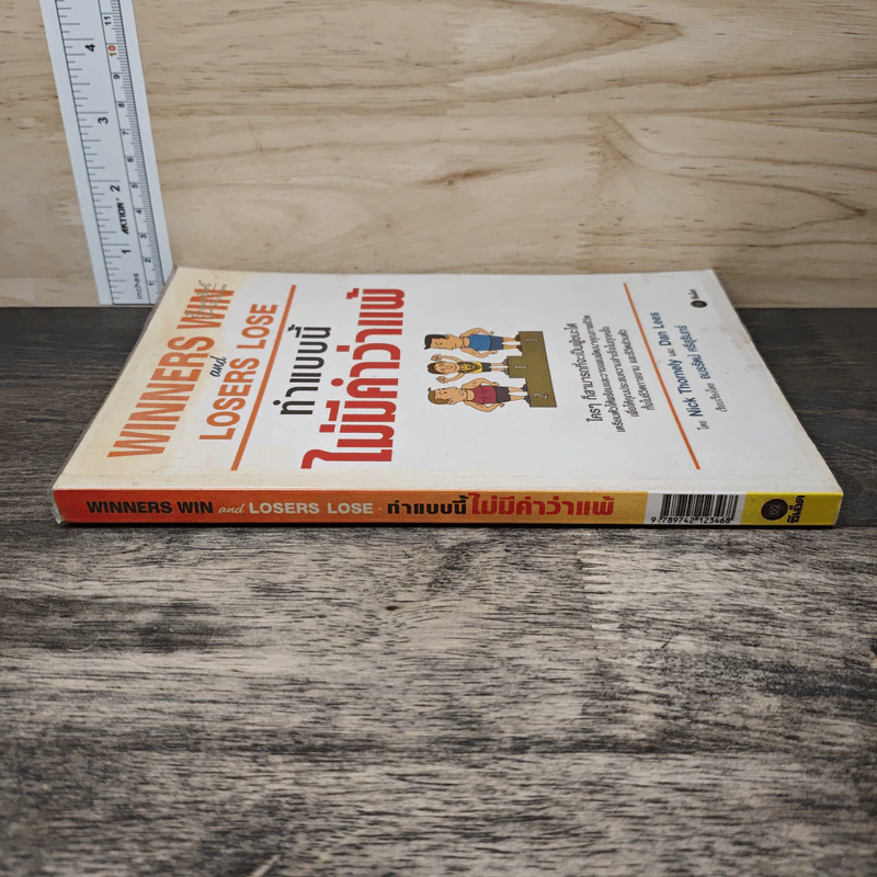 ทำแบบนี้ไม่มีคำว่าแพ้ ใครๆก็สามารถที่จะเป็นผู้ชนะได้ - Nick Thornely, Dan Lees รูปที่ 2