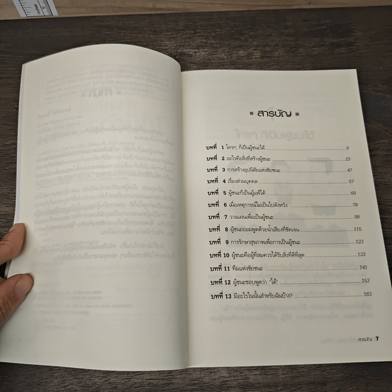 ทำแบบนี้ไม่มีคำว่าแพ้ ใครๆก็สามารถที่จะเป็นผู้ชนะได้ - Nick Thornely, Dan Lees รูปที่ 7