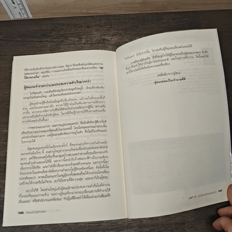 ทำแบบนี้ไม่มีคำว่าแพ้ ใครๆก็สามารถที่จะเป็นผู้ชนะได้ - Nick Thornely, Dan Lees รูปที่ 9