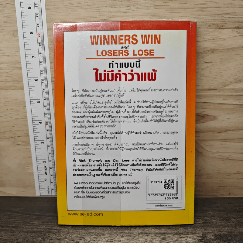 ทำแบบนี้ไม่มีคำว่าแพ้ ใครๆก็สามารถที่จะเป็นผู้ชนะได้ - Nick Thornely, Dan Lees รูปที่ 5
