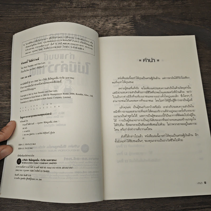 ทำแบบนี้ไม่มีคำว่าแพ้ ใครๆก็สามารถที่จะเป็นผู้ชนะได้ - Nick Thornely, Dan Lees รูปที่ 6