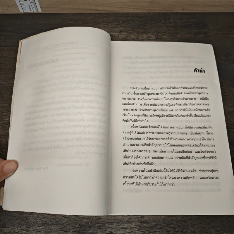 การเจรจา The McGraw-Hill 36-Hour Negotiating Course รูปที่ 7