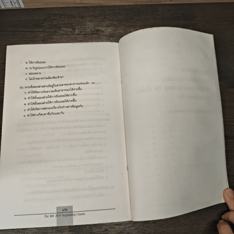 การเจรจา The McGraw-Hill 36-Hour Negotiating Course รูปที่ 9
