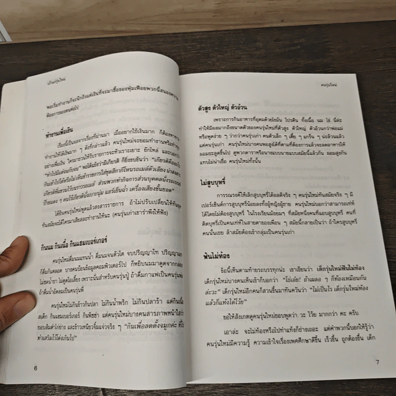 เถ้าแก่รุ่นใหม่ - จินตนา บุญบงการ รูปที่ 8