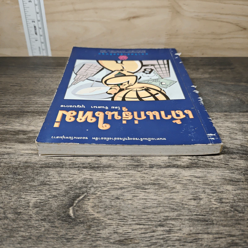เถ้าแก่รุ่นใหม่ - จินตนา บุญบงการ รูปที่ 4