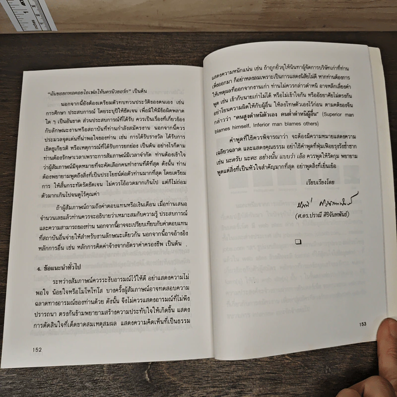 เถ้าแก่รุ่นใหม่ - จินตนา บุญบงการ รูปที่ 9