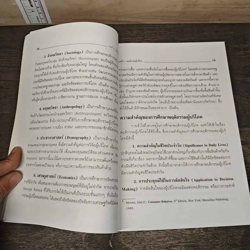 พฤติกรรมผู้บริโภค Consumer Behavior - มัทนียา สมมิ รูปที่ 8