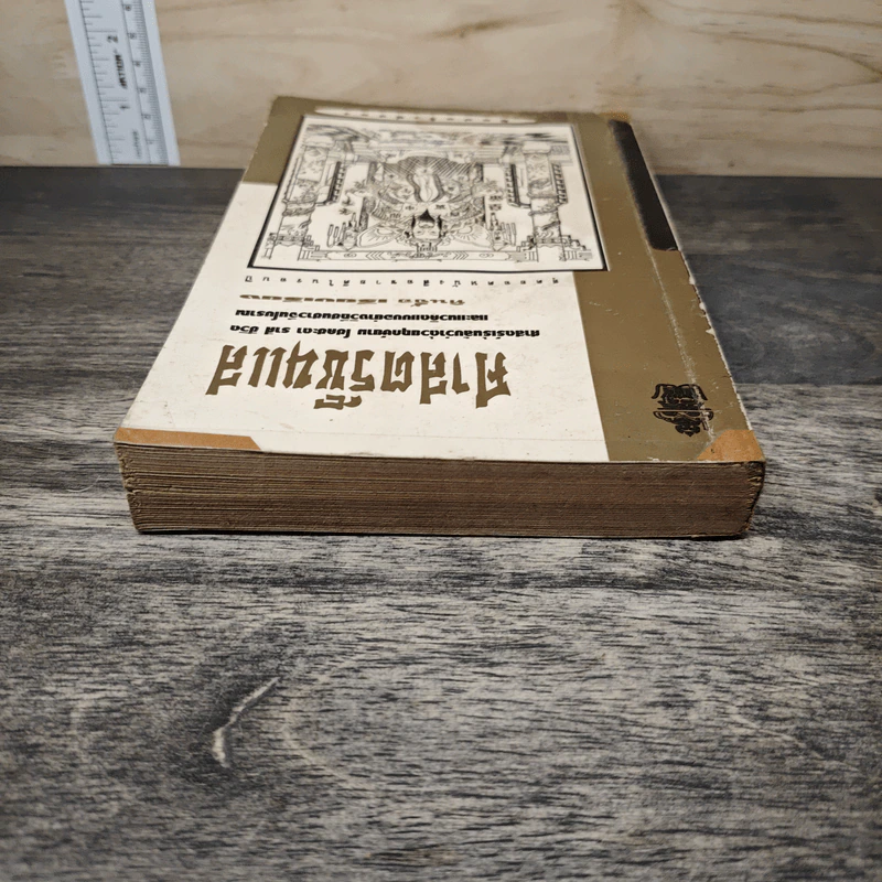 ศาสตร์ซินแส - ทินจื้อ รูปที่ 4