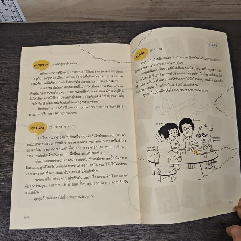 มุ่งมั่น-ฝัน-กล้า คว้าความสำเร็จ - Kwalk, Suk-Cheol, ตรองสิริ ทองคำใส รูปที่ 9