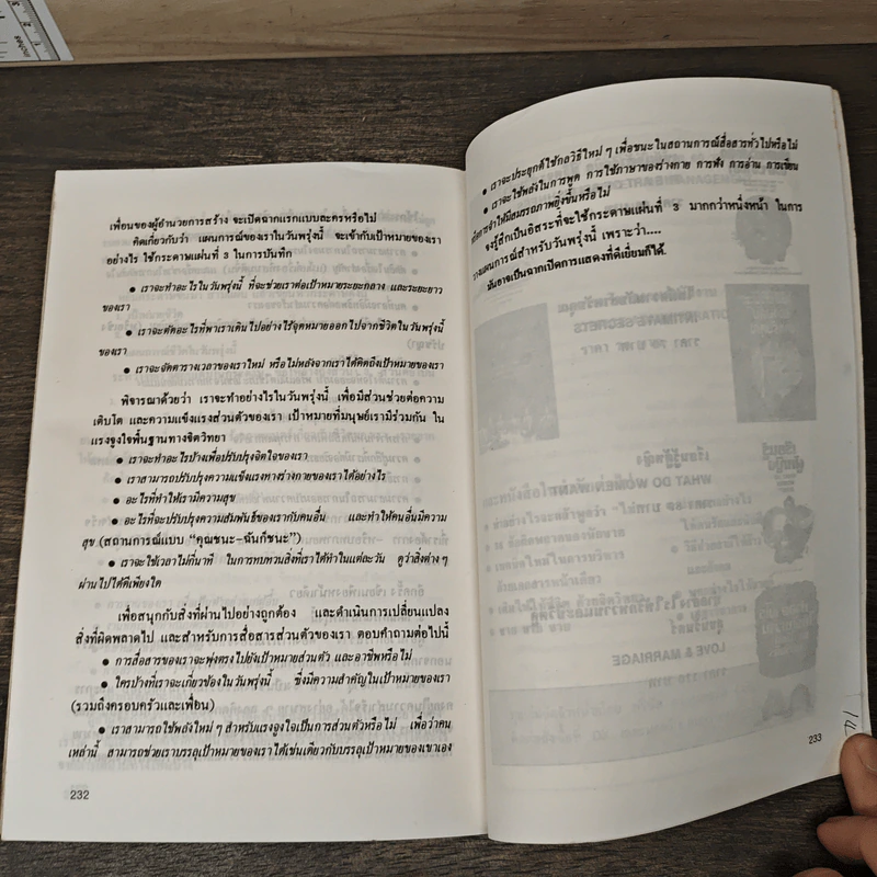 วิธีขายความคิดให้คนยอมรับ Communication Power รูปที่ 9