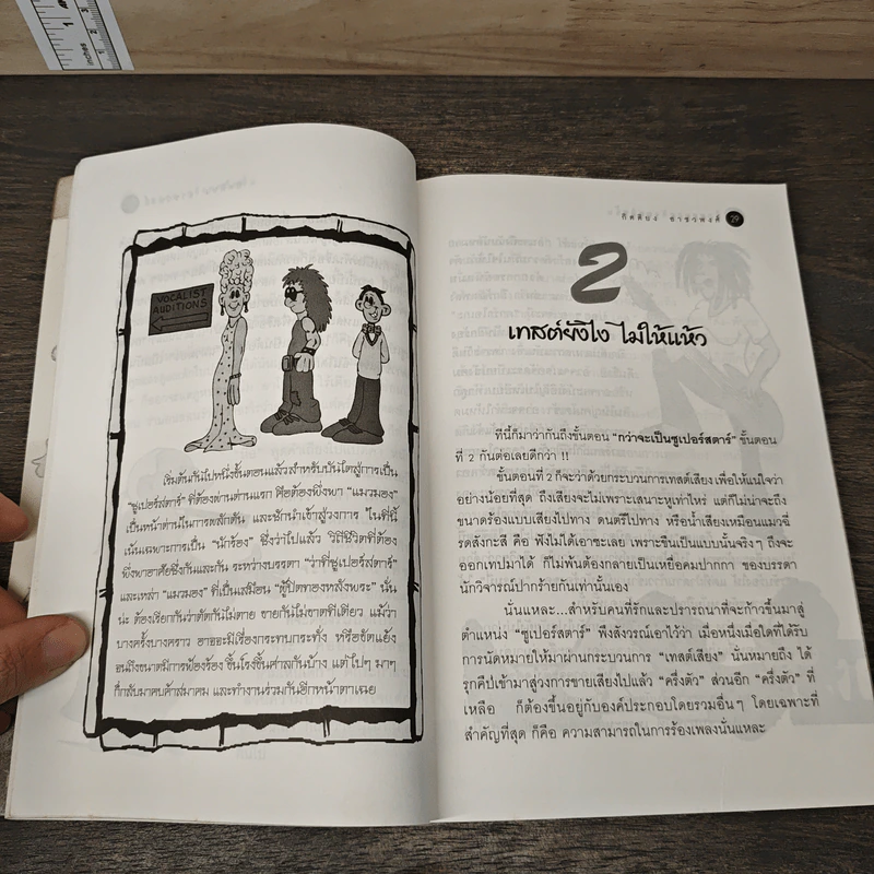 ใครอยากดังยกมือขึ้น - กิตติยงค์ อาชวพงศ์ รูปที่ 8