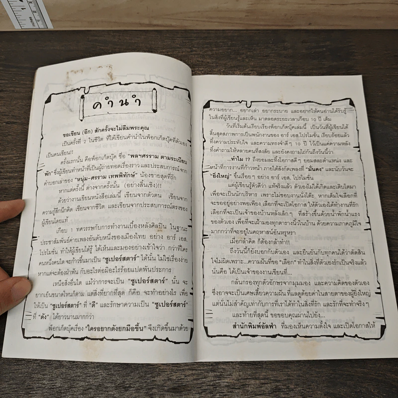 ใครอยากดังยกมือขึ้น - กิตติยงค์ อาชวพงศ์ รูปที่ 7