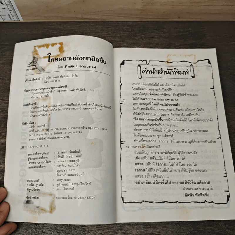 ใครอยากดังยกมือขึ้น - กิตติยงค์ อาชวพงศ์ รูปที่ 6