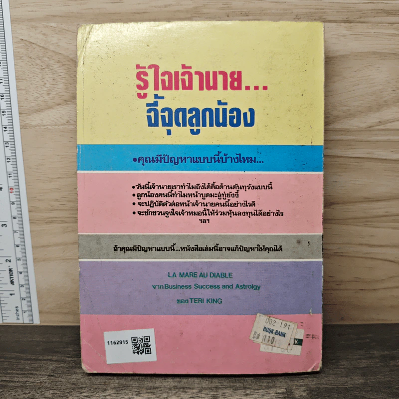 รู้ใจเจ้านาย...จี้จุดลูกน้อง - บุญเทียม คงศักดิ์ตระกูล, TERI KING รูปที่ 5