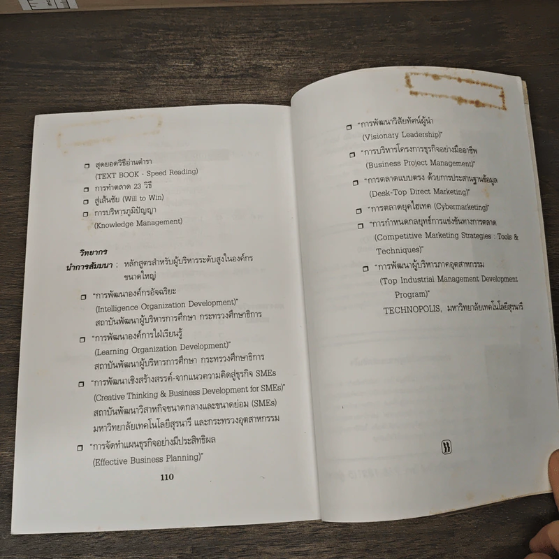 องค์กรเรียนรู้ สู่ องค์กรอัจฉริยะ - วีรวุธ มาฆะศิรานนท์ รูปที่ 8