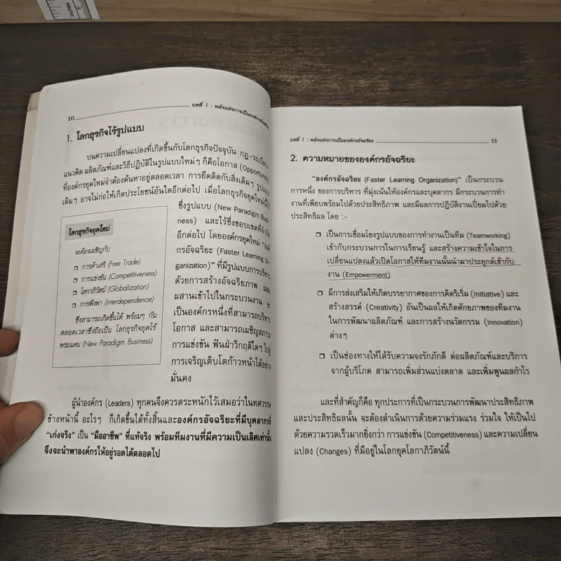องค์กรเรียนรู้ สู่ องค์กรอัจฉริยะ - วีรวุธ มาฆะศิรานนท์ รูปที่ 7