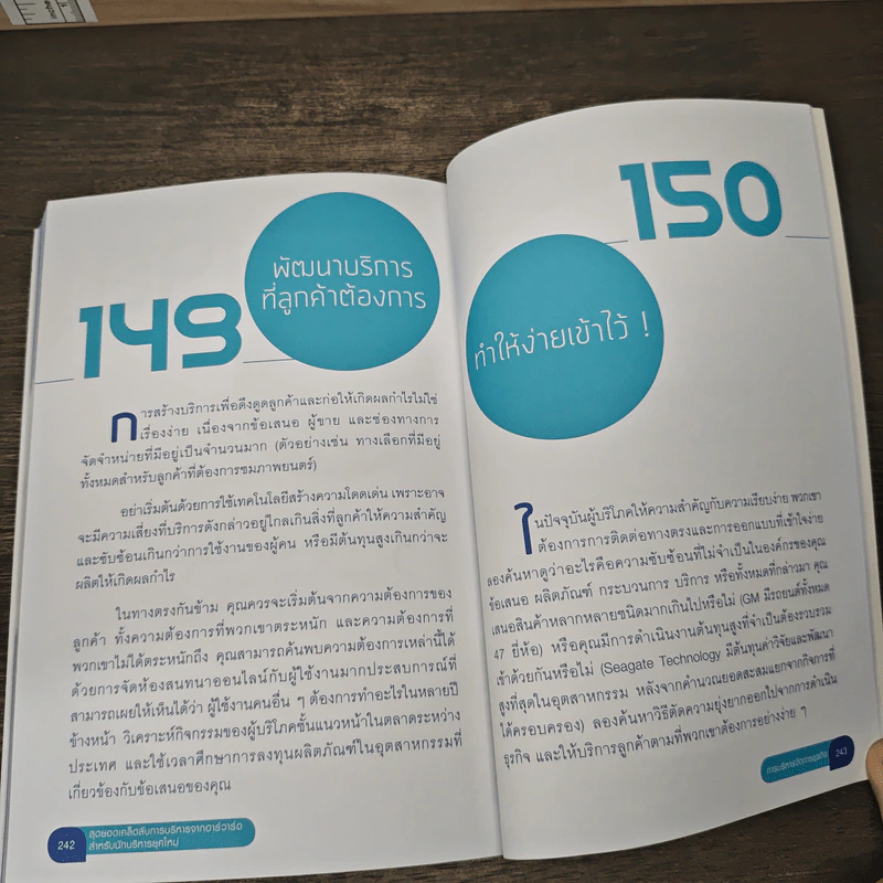 สุดยอดเคล็ดลับการบริหารจากฮาร์วาร์ด สำหรับนักบริหารยุคใหม่ - HARVARD BUSINESS REVIEW รูปที่ 9