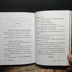 พระจันทร์แดง - ชูวงศ์ ฉายะจินดา รูปที่ 8